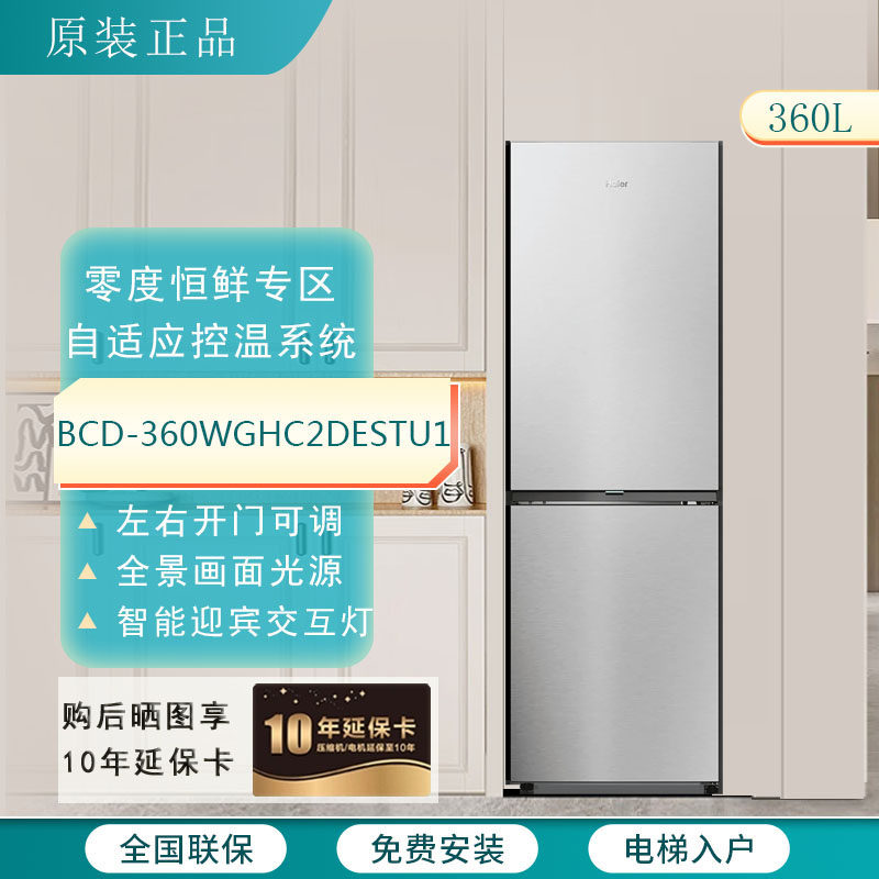 Haier/海尔 BCD-360WGHC2DESTU1双门式冷藏冷冻家用360L厨房冰箱