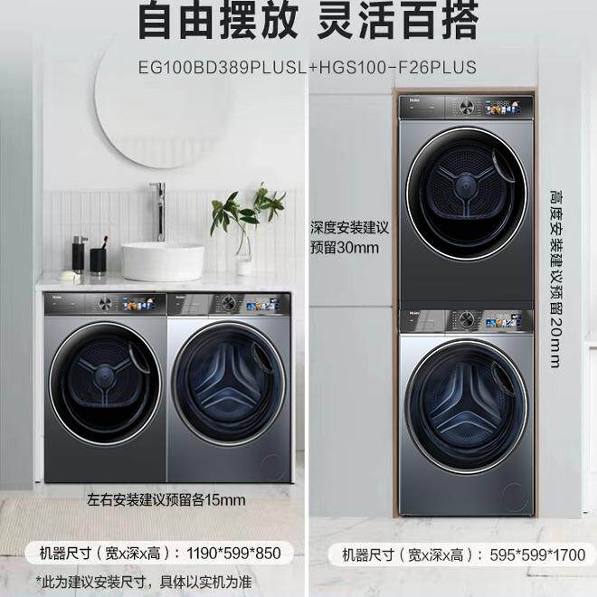 海尔10kg滚筒洗烘套装