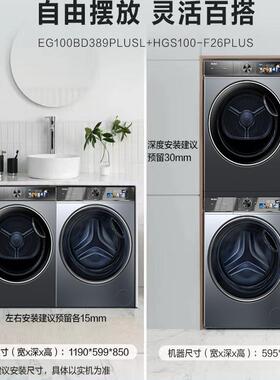 Haier/海尔EG100BD389PLUSL+HGS100-F26PLUS滚筒洗衣机洗烘套装