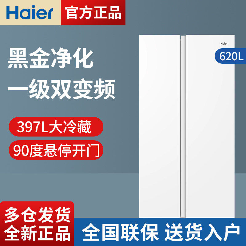 Haier/海尔 BCD-620WGHSSEDWV电冰箱双门对开门家用一级能效风冷
