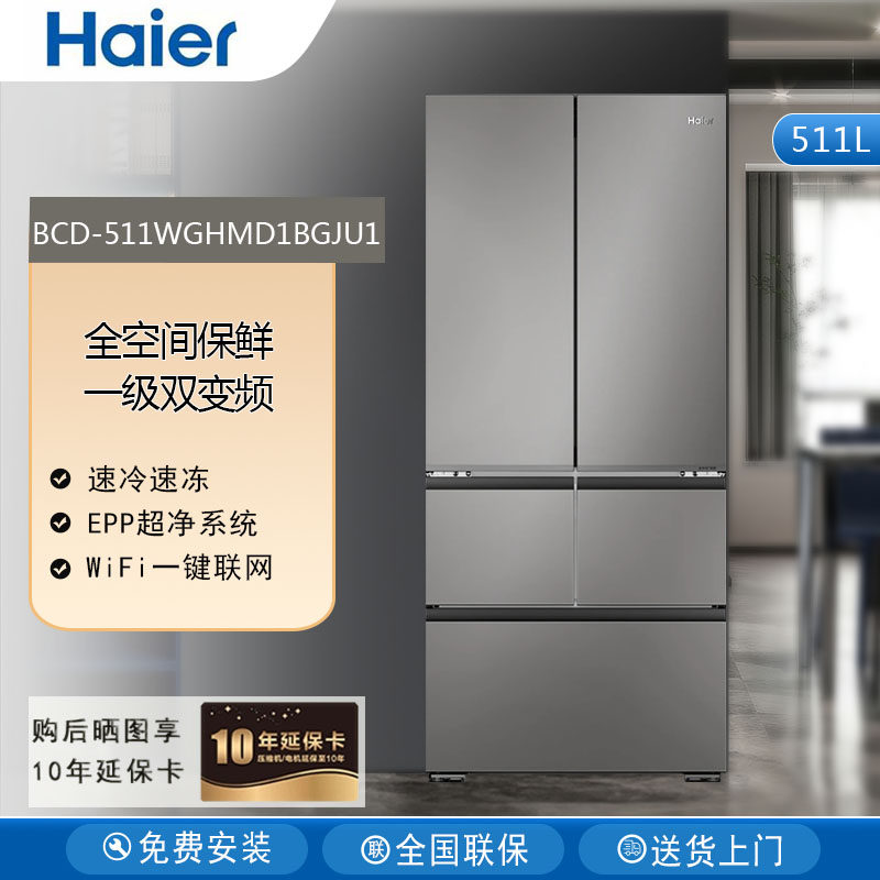 海尔法式511L嵌入式风冷冰箱