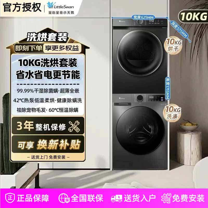 小天鹅TG100V098PRO+TH100-HL02T洗烘套装10KG滚筒洗衣机098pro套