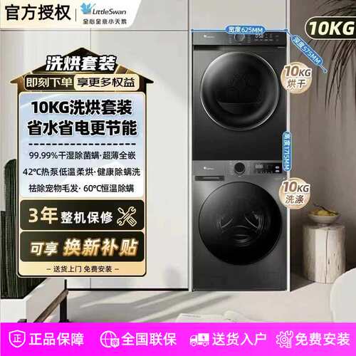 小天鹅TG100V098PRO+TH100-HL02T洗烘套装10KG滚筒洗衣机098pro套