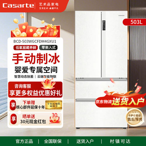 Casarte/卡萨帝 BCD-503WGCFDM4GXU1星空零嵌一级无霜法式冰箱