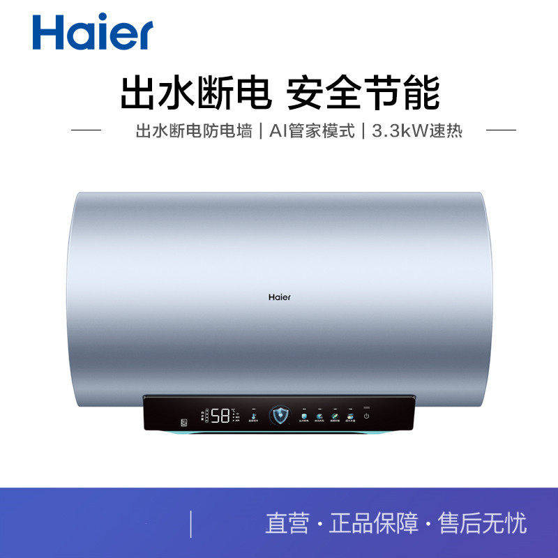Haier/海尔 EC6001H-TA5U1