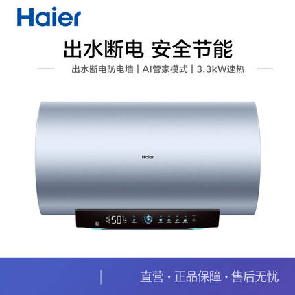 Haier/海尔 EC6001H-TA5U1