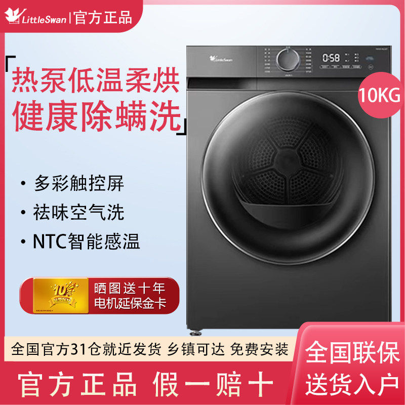 小天鹅干衣机热泵烘干10公斤不锈钢内筒大容量空气洗 TH100-HL02T