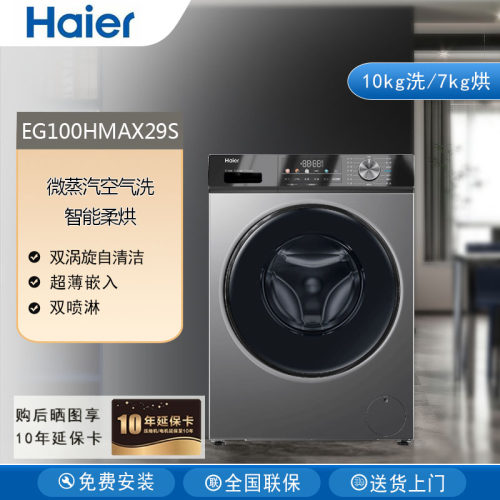 海尔10kg超薄嵌入滚筒洗衣机