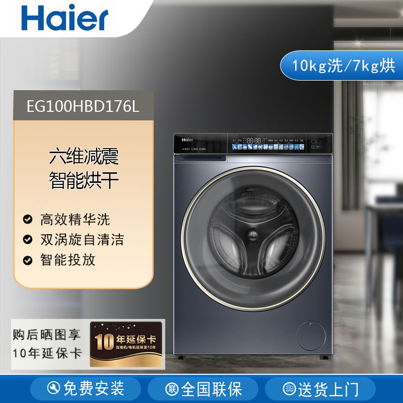 Haier/海尔EG100HBD176L滚筒全自动云溪10公斤烘洗一体机洗衣机