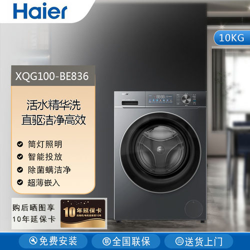 海尔10KG直驱变频智能投放洗衣机