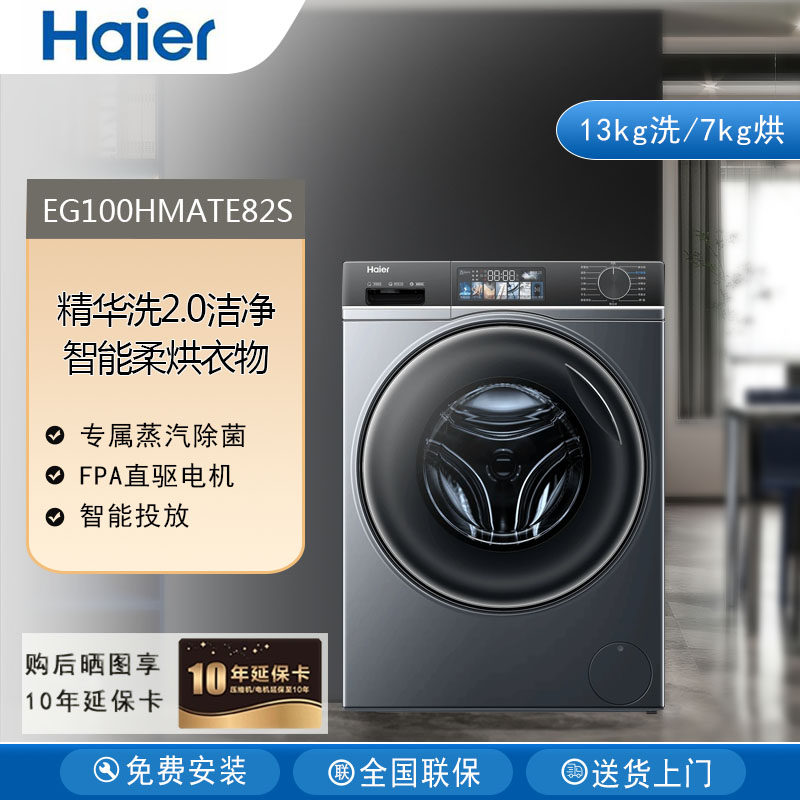 Haier/海尔EG100HMATE82S洗烘一体机全自动10公斤家用滚筒洗衣机