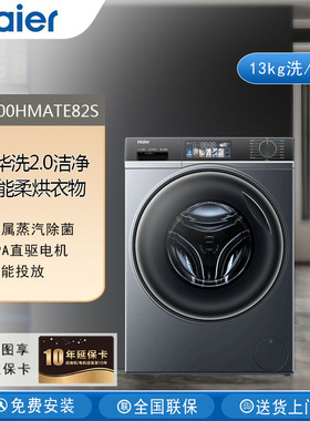 Haier/海尔EG100HMATE82S洗烘一体机全自动10公斤家用滚筒洗衣机