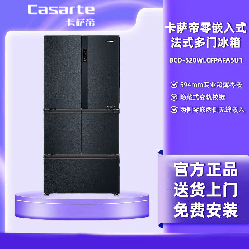 卡萨帝 BCD-520WLCFPAFA5U1法式多门晶钻钛黛零嵌入冰箱