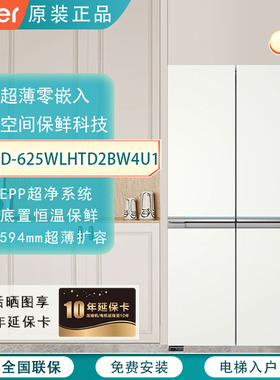 Haier/海尔 BCD-625WLHTD2BW4U1超薄嵌入625L十字门一级能效风冷