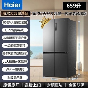Haier/海尔 BCD-659WGHTDE5BFU1[]十字对开门升大容量变频家用电