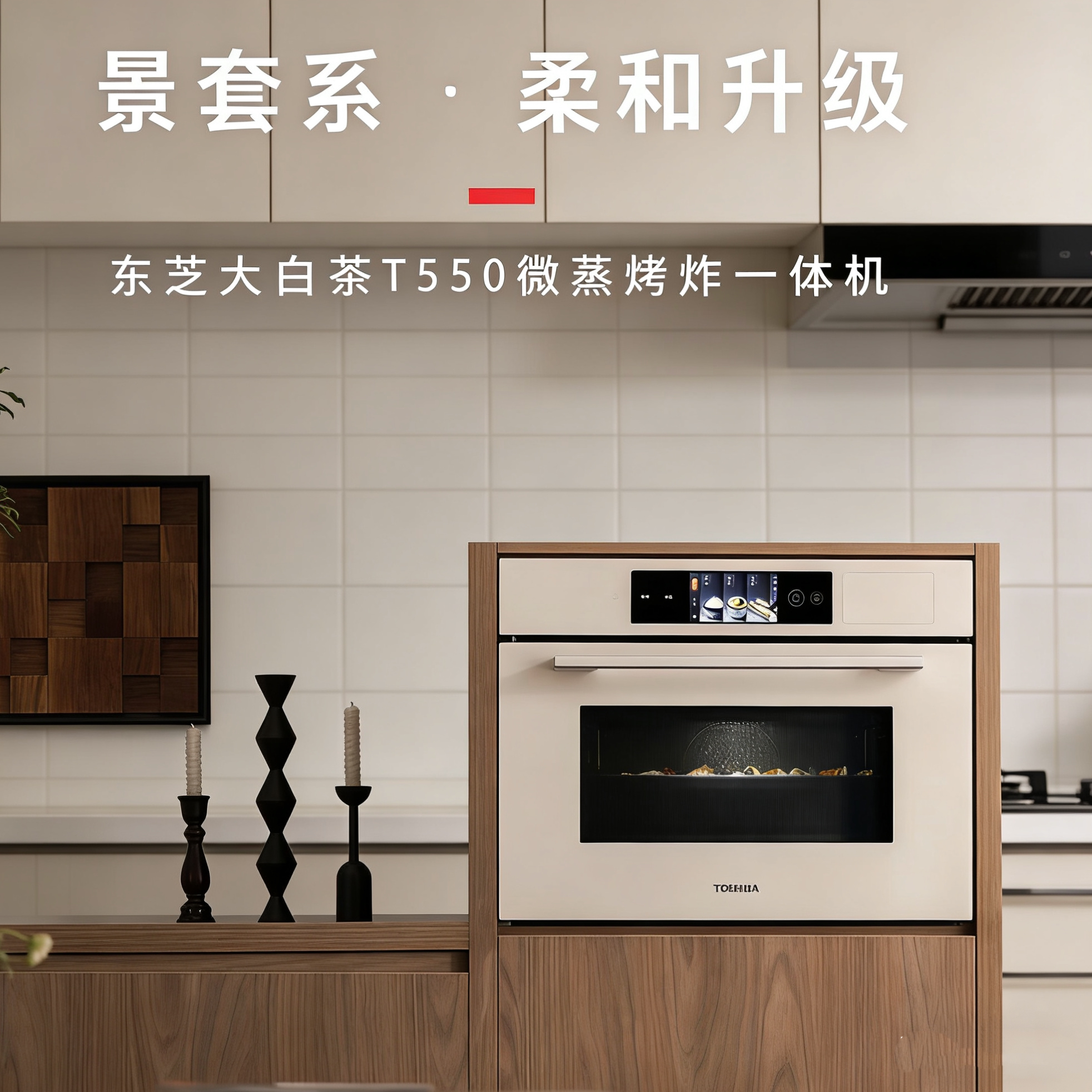 东芝 EB-T550ACNG水波炉微蒸烤炖一体机嵌入式微波炉家用电蒸烤箱