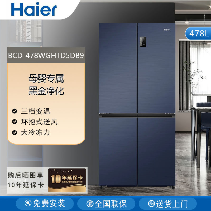 haier/海尔bcd-478wghtd5db9静音家用厨房冰箱478L大容量母婴专属