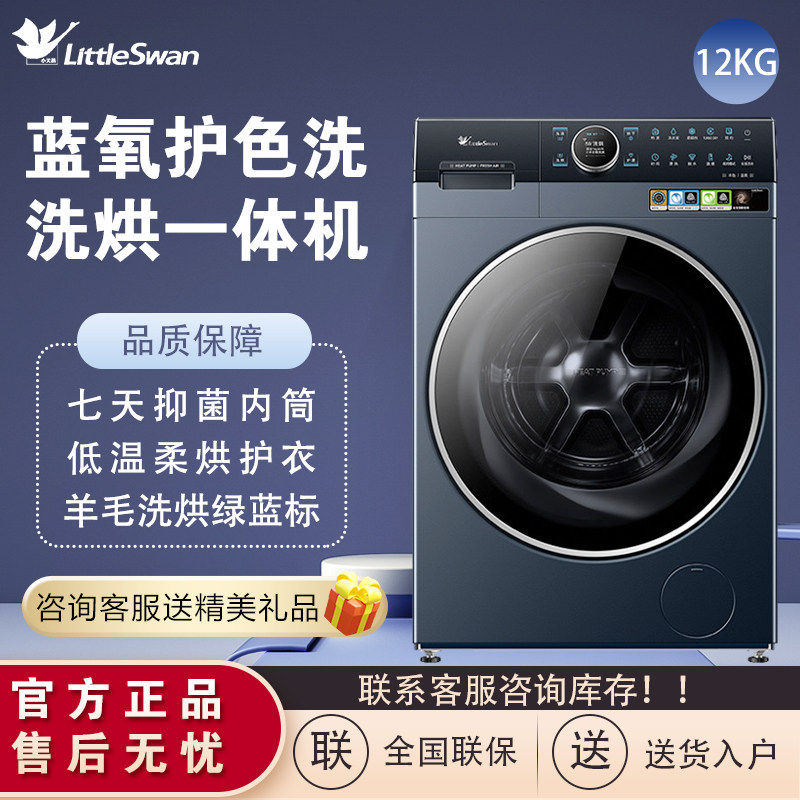 Littleswan/小天鹅 TDH12K700滚筒洗衣机热泵洗烘一体12公斤E700