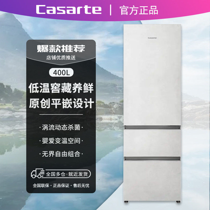 Casarte/卡萨帝 BCD-400WLCI3M4GDU1零嵌入变频超薄小冰箱
