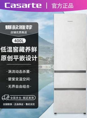 Casarte/卡萨帝 BCD-400WLCI3M4GDU1零嵌入变频超薄小冰箱
