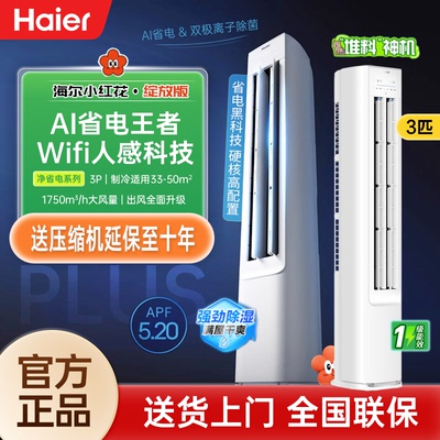 Haier/海尔 KFR-72LW/E1-1Plus空调净省电3匹新一级变频家用客厅