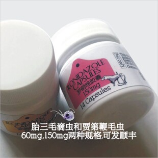 Ronidazole罗硝唑胶囊猫狗胎三毛滴虫贾第鞭毛虫腹泻粪血粘液软便
