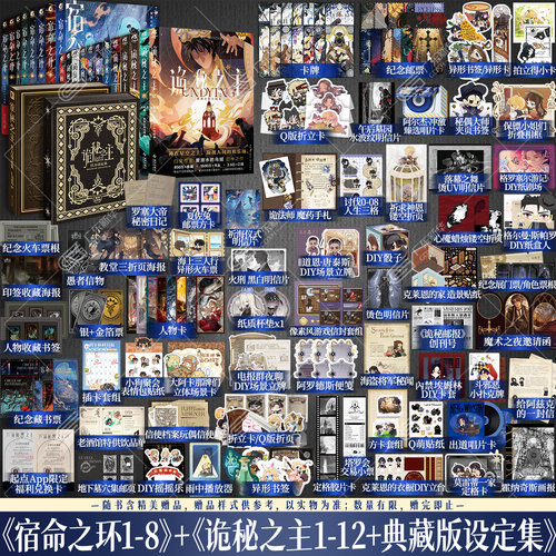 诡秘之主+宿命之环全套18册正版