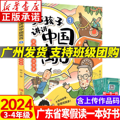 【新华书店】给孩子讲讲中国寓言