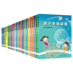 阶梯围棋基础训练丛书张杰 速成围棋书籍入门教材儿童初学套装 死活定式布局官子手筋专项训练围棋从入门到10级5级1级业余初段3段