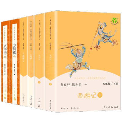 四大名著原著人民教育人民文学