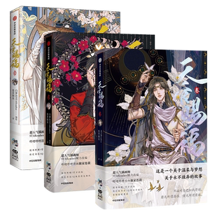 【赠花城谢怜抽拉卡+藏书票+书签+明信片+贴纸等】天官赐福实体书1+2+3+4+5+6+7+8全五册漫画书单行本墨香铜臭小说原著正版中信