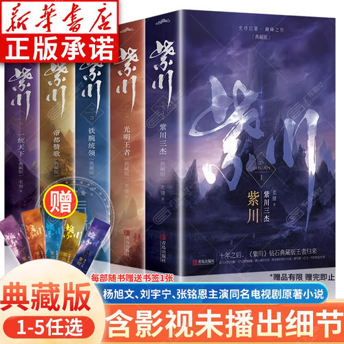 紫川小说全套10册紫川典藏版