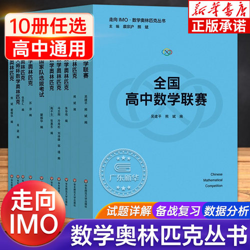 走向IMO数学奥林匹克丛书