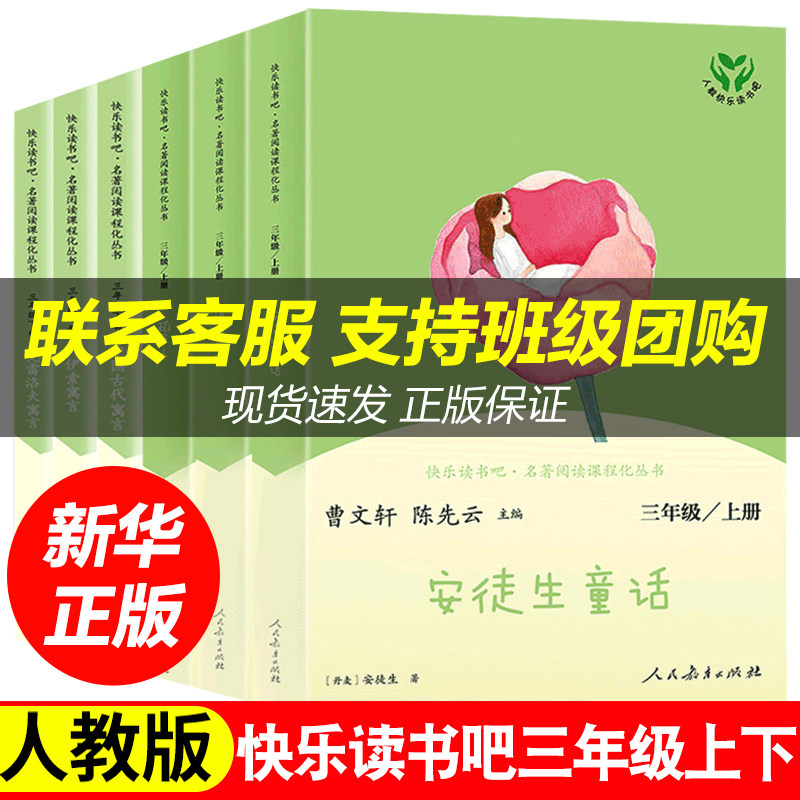 中国古代寓言故事三年级下读人教版快乐读书吧三年级上下册  伊索寓言 克雷洛夫寓言 拉封丹寓言 小学生课外书正版 人民教育出版社