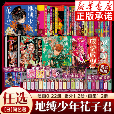 地缚少年花子君漫画0-22
