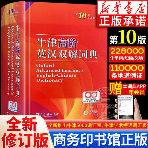牛津高阶英汉双解词典第10版
