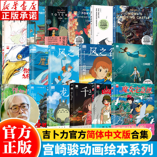 吉卜力工作室绘本系列宫崎骏动画