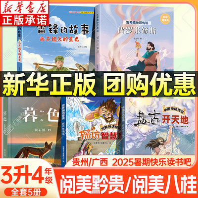 新华书店-暑期快乐读书吧三升四
