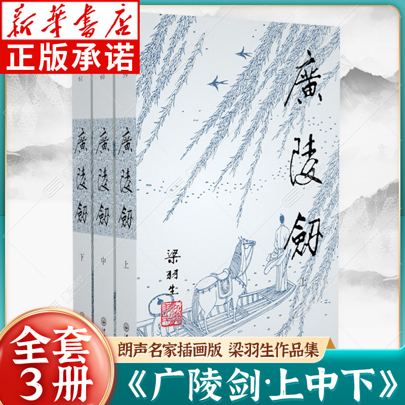 梁羽生作品集:广陵剑 59-61(全三册)朗声名家插画版 白发魔女传草莽龙蛇传龙虎斗京华萍踪侠影录广陵剑 玄幻武侠小说