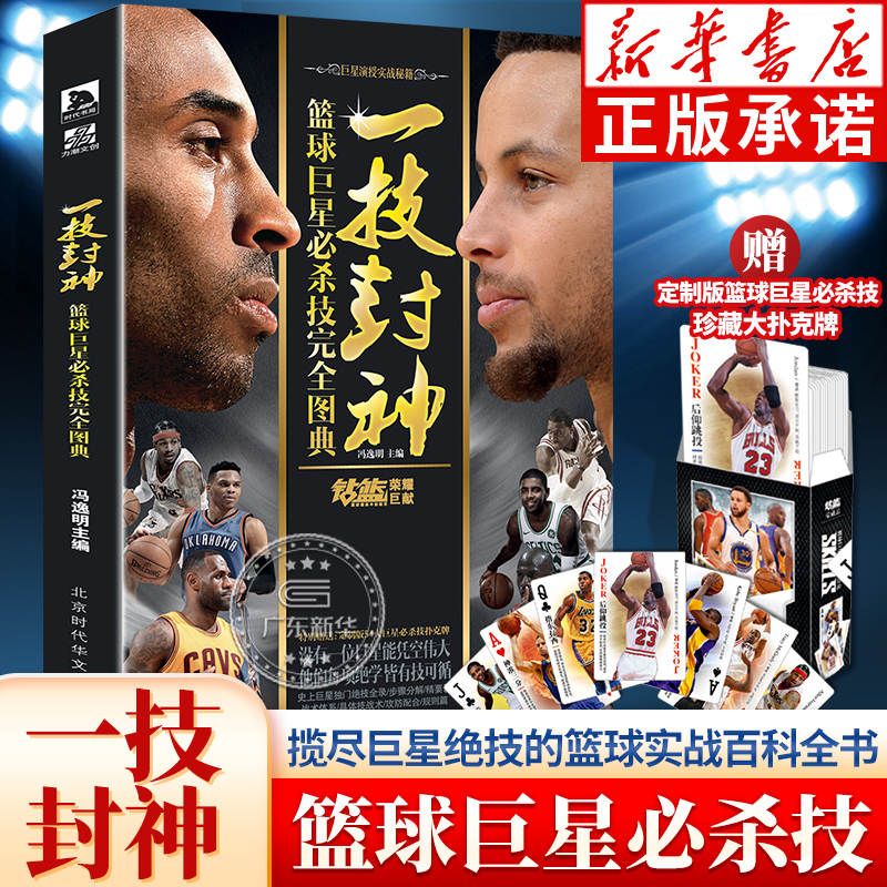一技封神篮球巨星必杀技完全图典