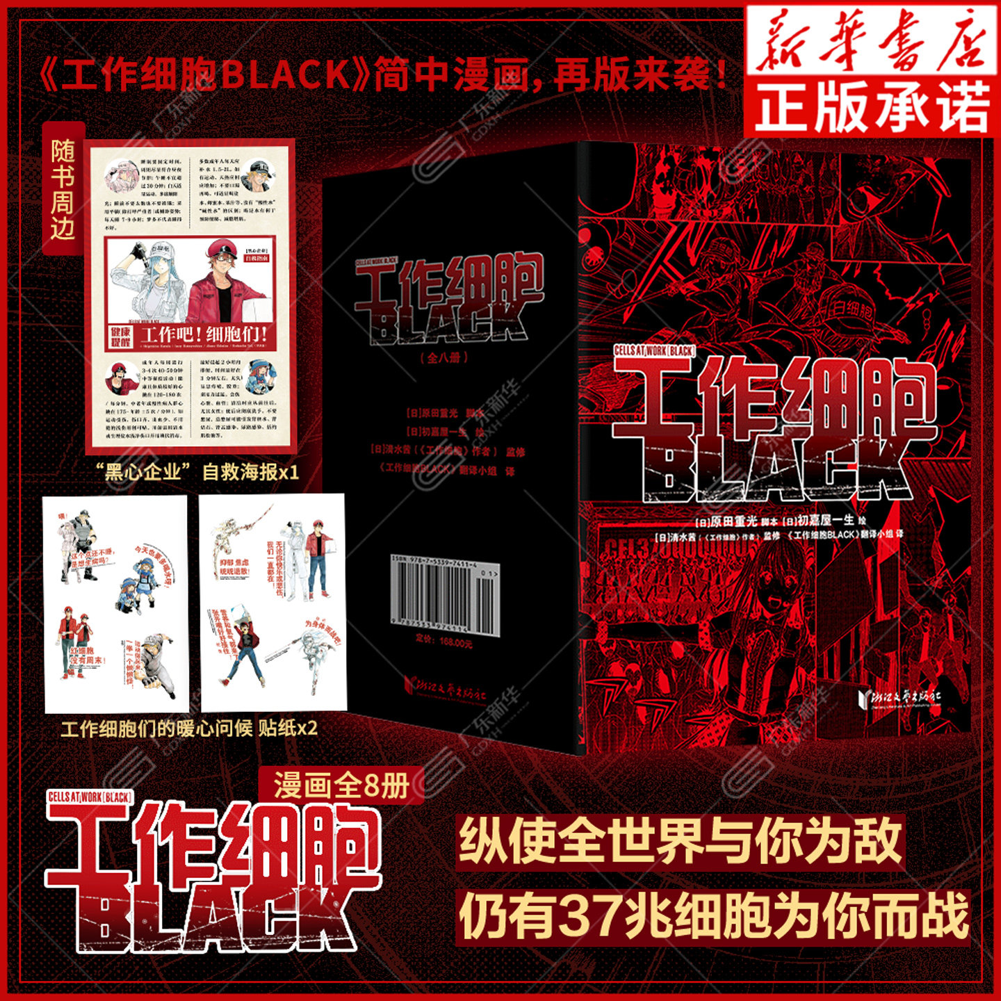 【随书附赠海报+贴纸】工作细胞black全8册 原田重光 初嘉屋一生著 简中漫画再版来袭 纵使全世界与你为敌仍有37兆细胞为你而战