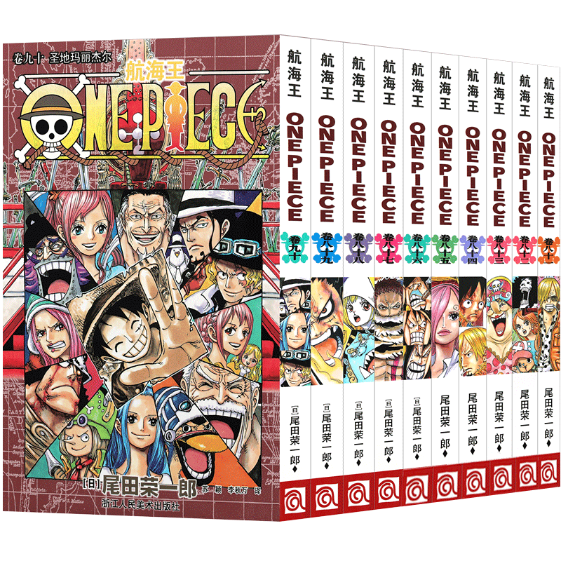 海贼王漫画书81-90卷全套10册