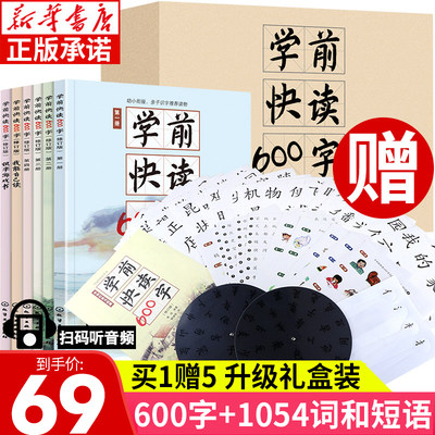 学前快读600字礼盒装全套6册