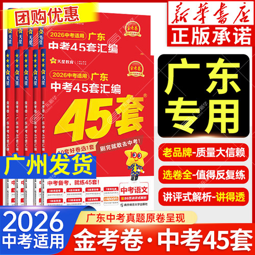 【广东专版】26年天星45套金考卷