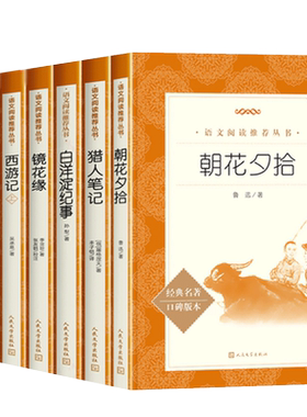 【新华书店】七年级必读课外书
