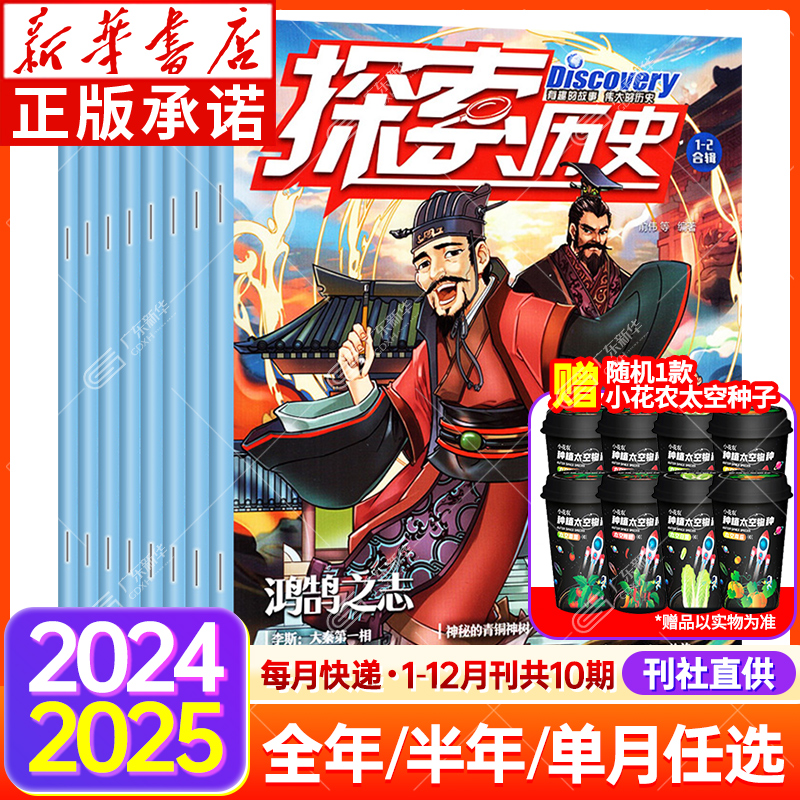 【新华书店】探索历史杂志订阅