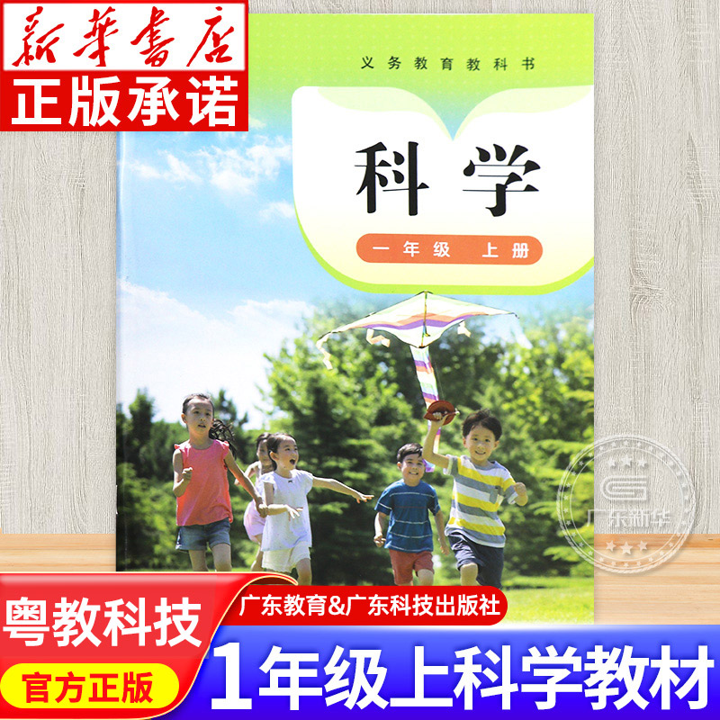 小学一年级科学上册课本