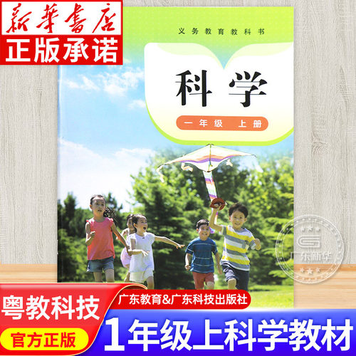 小学一年级科学上册课本