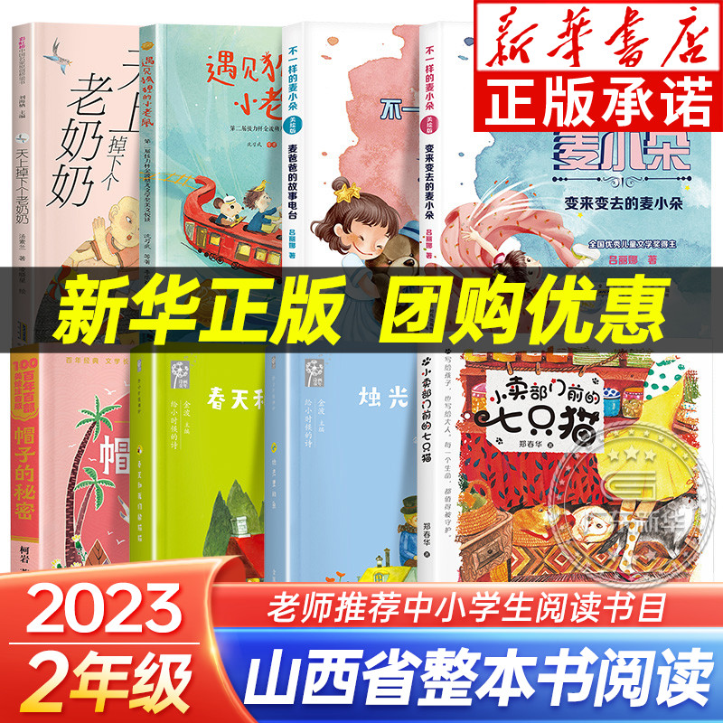 新华正版】2023山西朝阳二年级