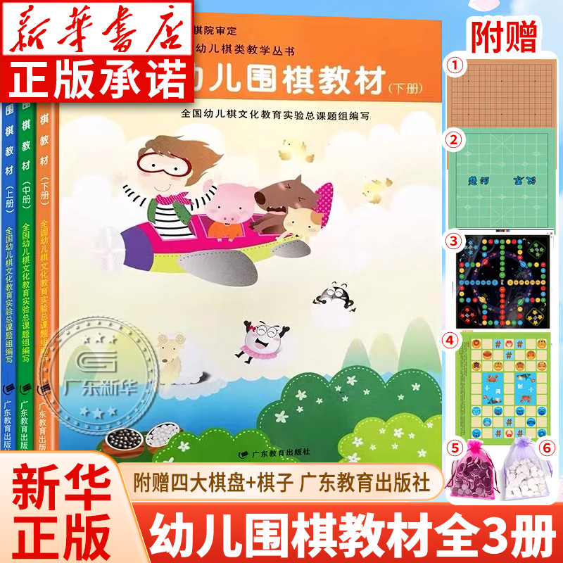 幼儿围棋教材上中下全3册 围棋入门书籍启蒙初级篇 围棋棋盘初学者围棋入门教程儿童少儿成人小学生入门速成围棋书逻辑思维训练